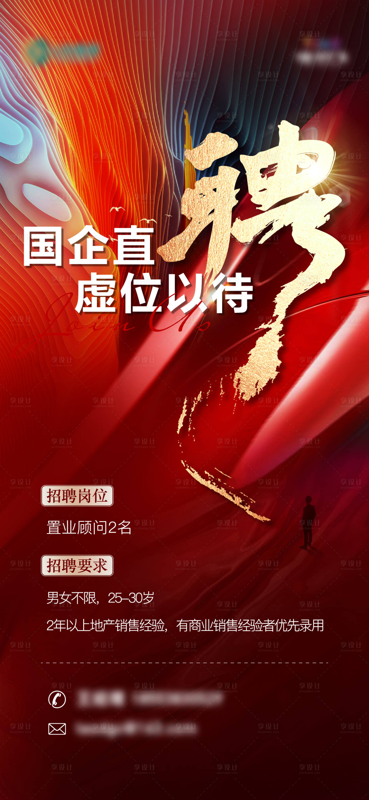 源文件下載【地產國企招聘單圖】編號：51300014630667507