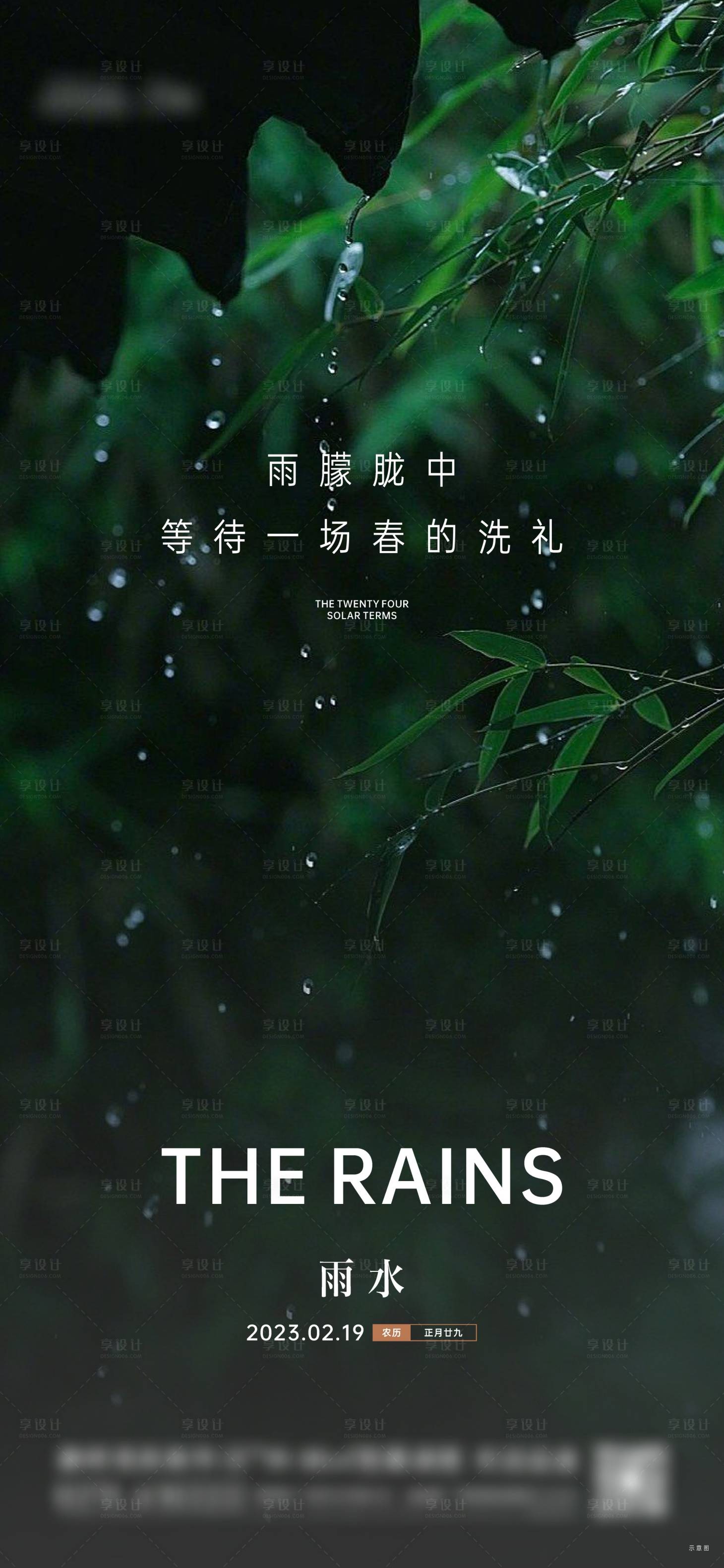 源文件下載【享設計】搜索編號：74210014705279008【雨水節氣海報 】