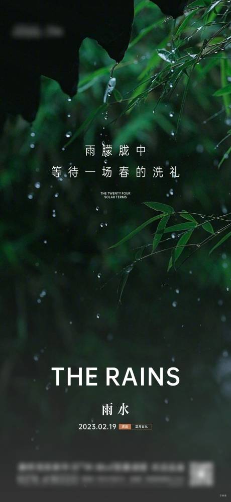 源文件下载【雨水节气海报 】编号：20230214133023527