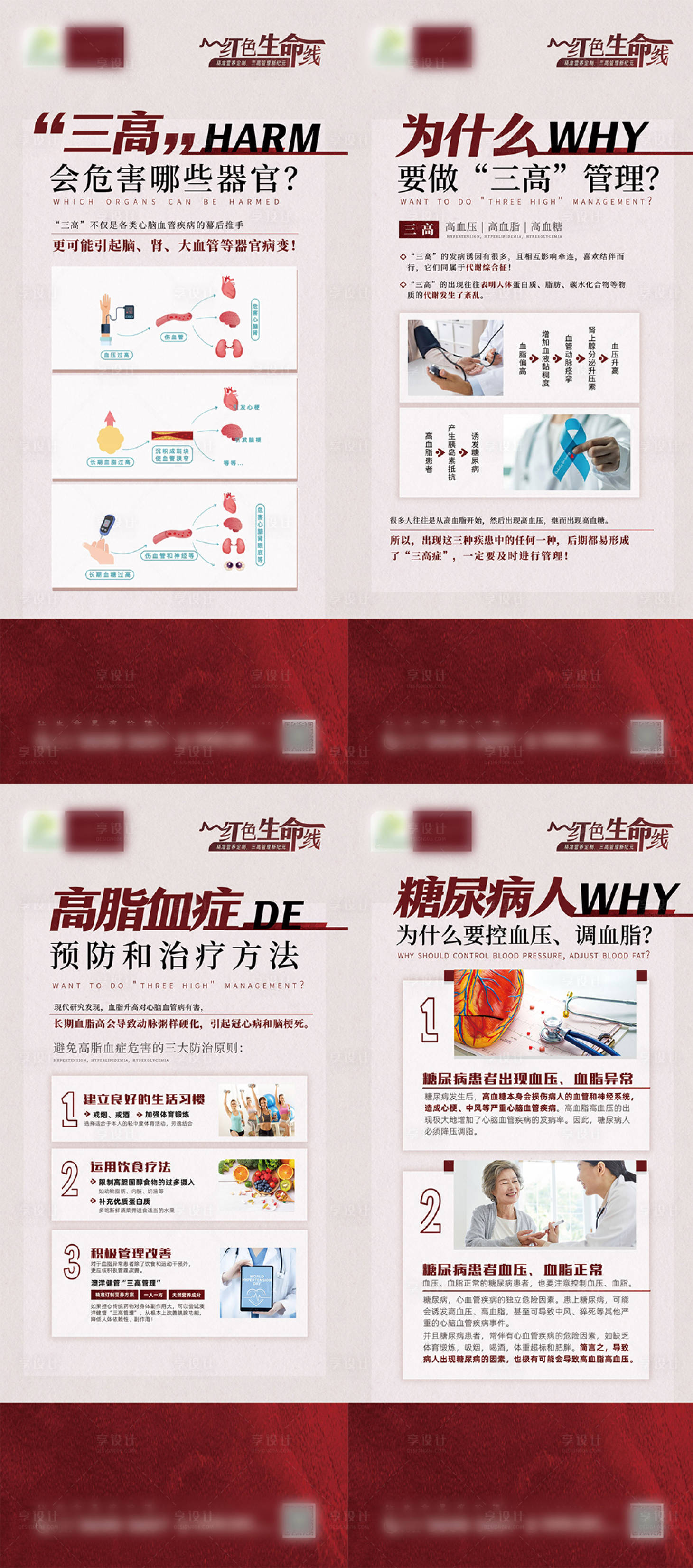 源文件下載【享設計】搜索編號：85350014549596261【三高科普海報】