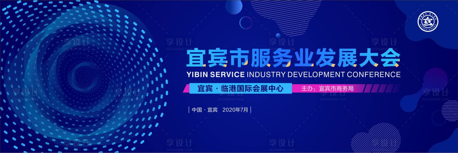 源文件下載【享設(shè)計(jì)】搜索編號(hào)：82090014586051191【藍(lán)色會(huì)議背景板】