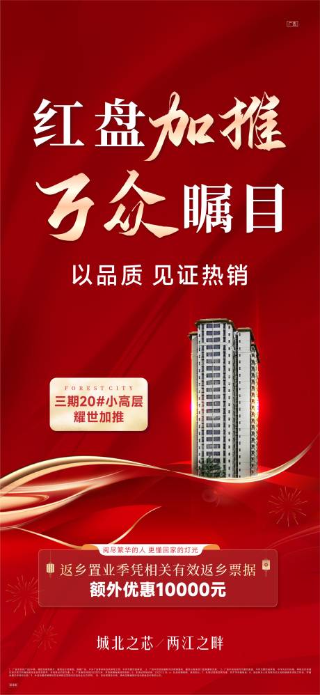 源文件下載【地產紅金油爆加推單圖】編號：72230014999509760