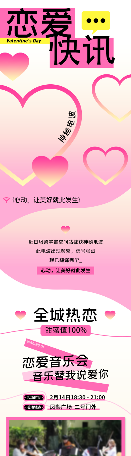 源文件下载【情人节长图】编号：70750014638319552