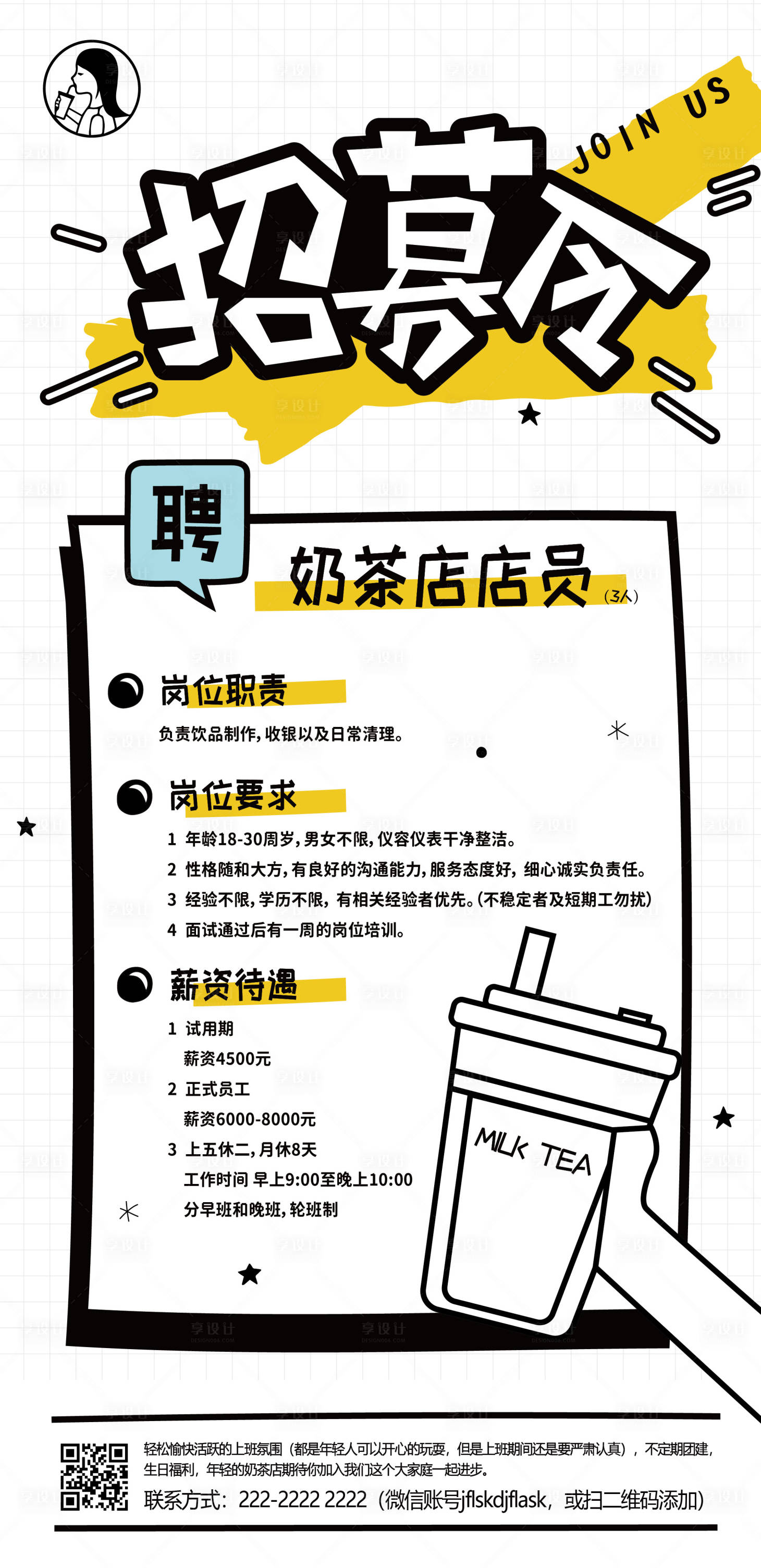 源文件下载【享设计】搜索编号：56690014968095345【招募令招聘插画海报】