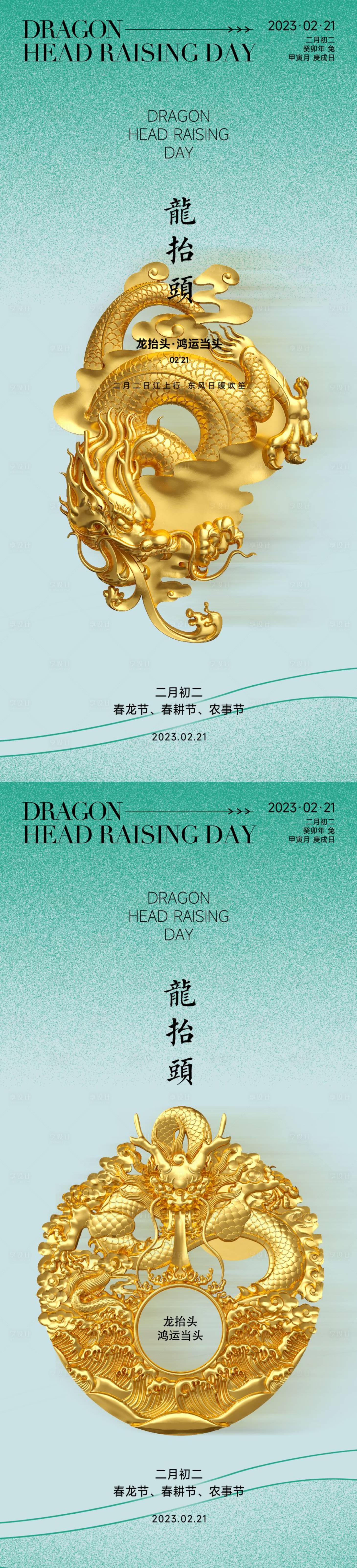源文件下载【享设计】搜索编号：23580014826209517【龙抬头海报】