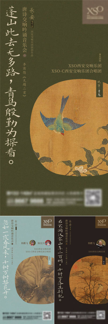 源文件下载【地产中式交响乐海报】编号：61270015018404164