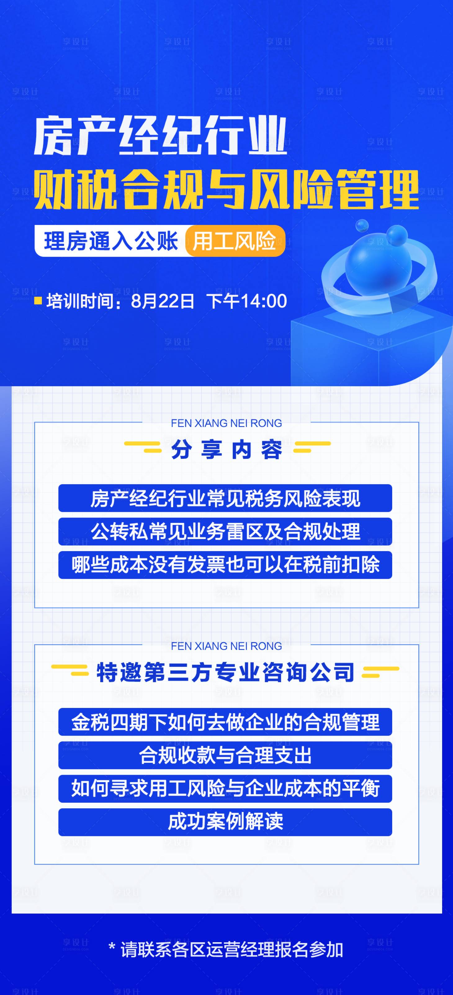源文件下载【房产经纪财务培训海报】编号：81950014611063377