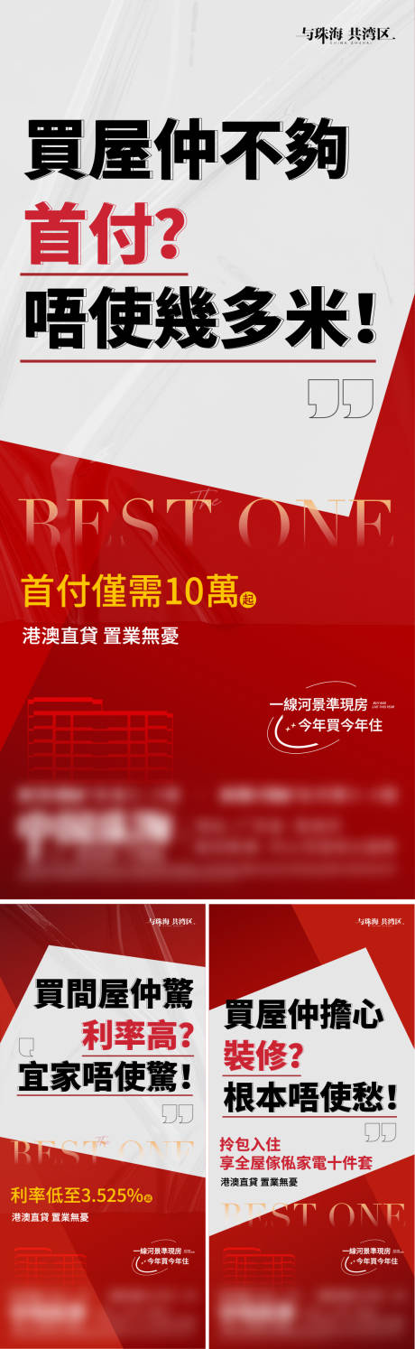 源文件下载【地产政策大字报系列海报】编号：83490014879282953