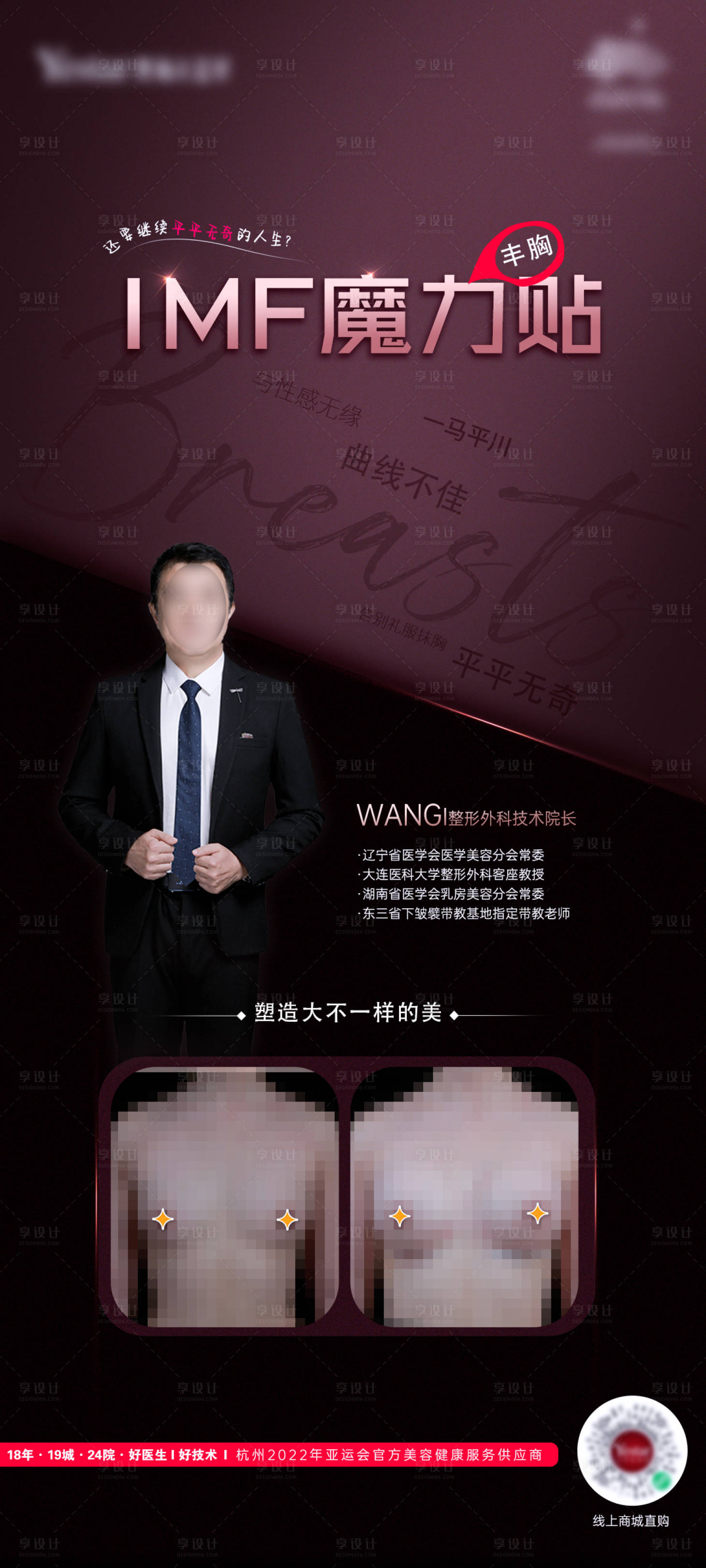 源文件下载【享设计】搜索编号：61910014952508266【医美专家案例海报】