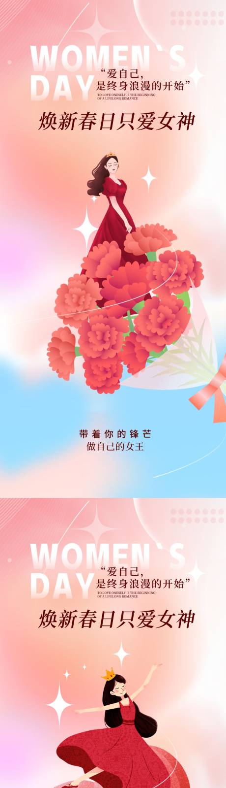 源文件下载【女神节妇女节海报】编号：20230227141812080