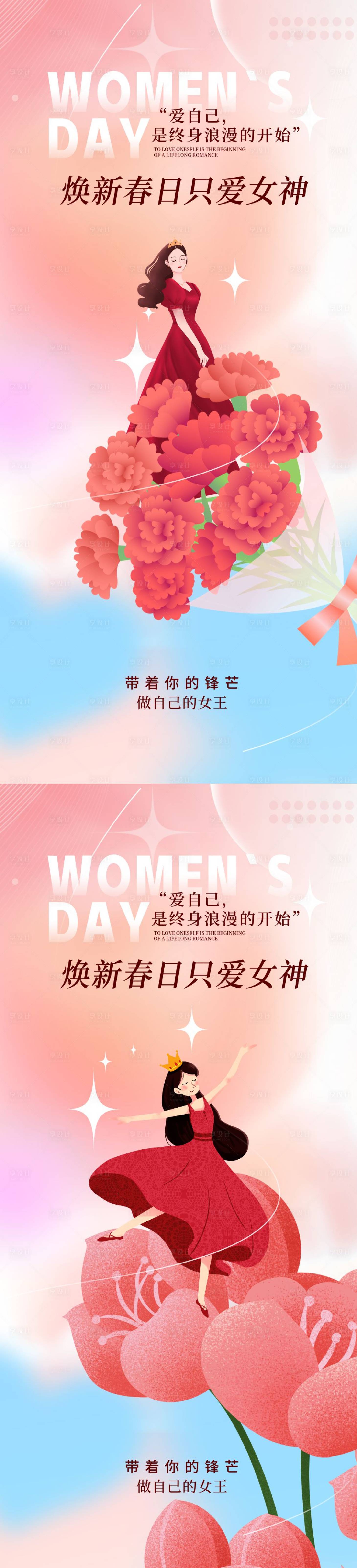 女神节妇女节海报-源文件【享设计】
