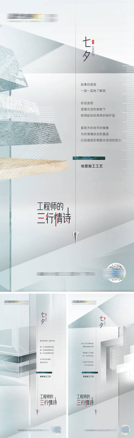 源文件下载【工程情书海报】编号：42780014835438069