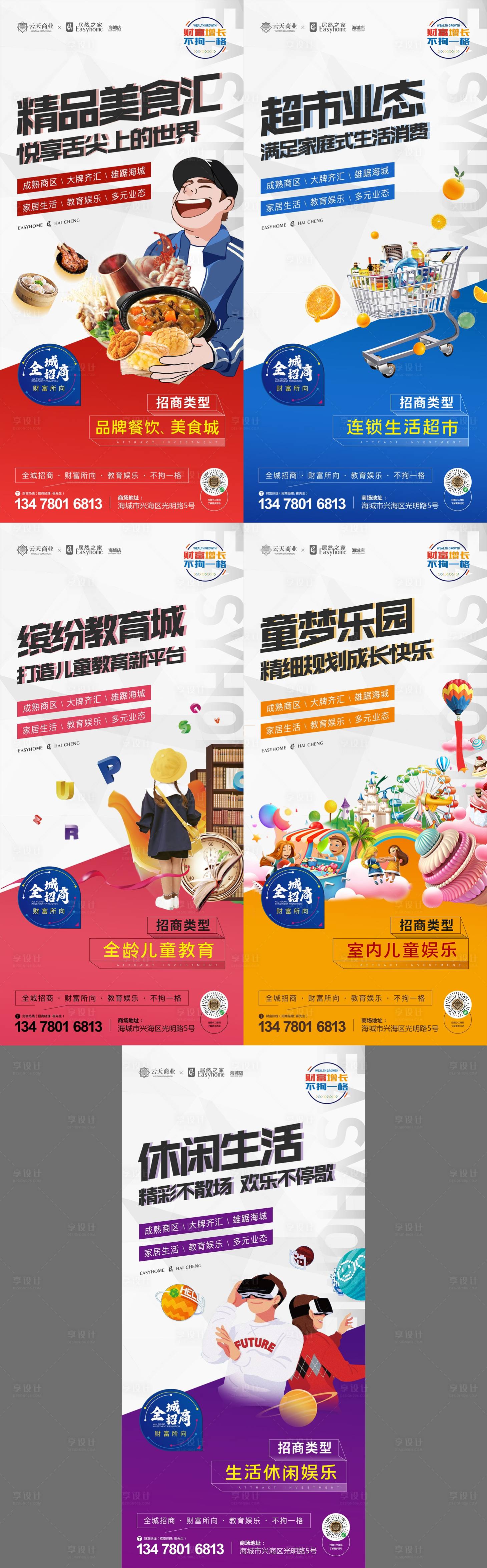 源文件下載【招商價(jià)值點(diǎn)微信海報(bào)】編號(hào)：15000014784048400
