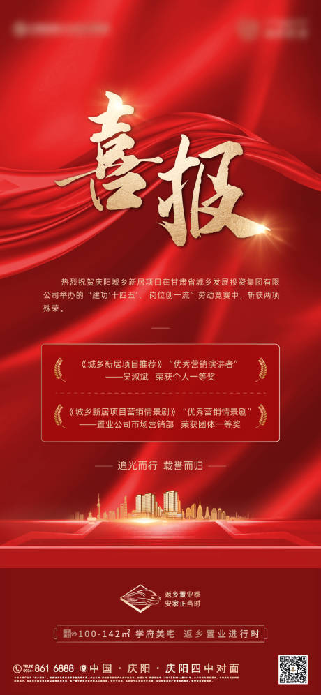 源文件下载【地产喜报】编号：29470014617847785