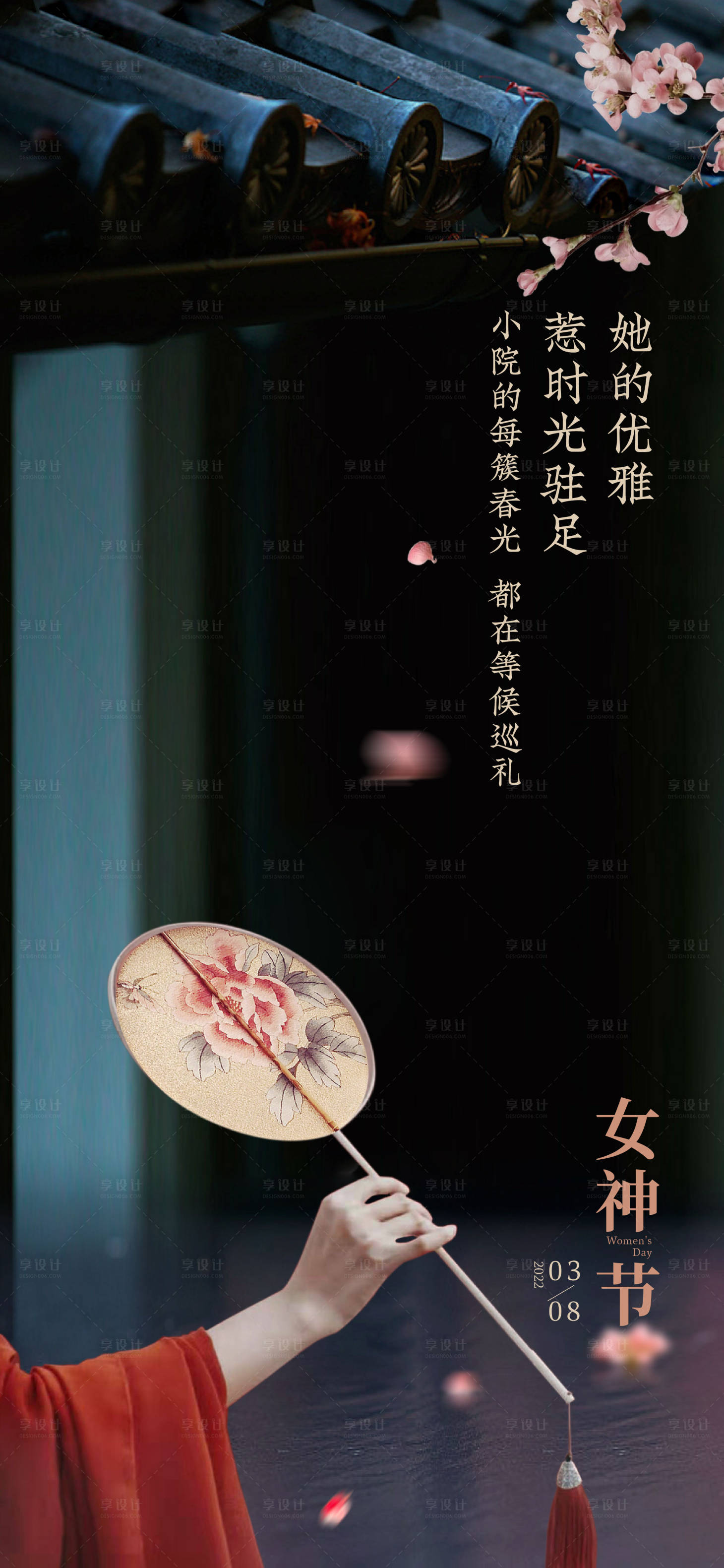源文件下载【享设计】搜索编号：11950014722163081【3·8女神节妇女节 】