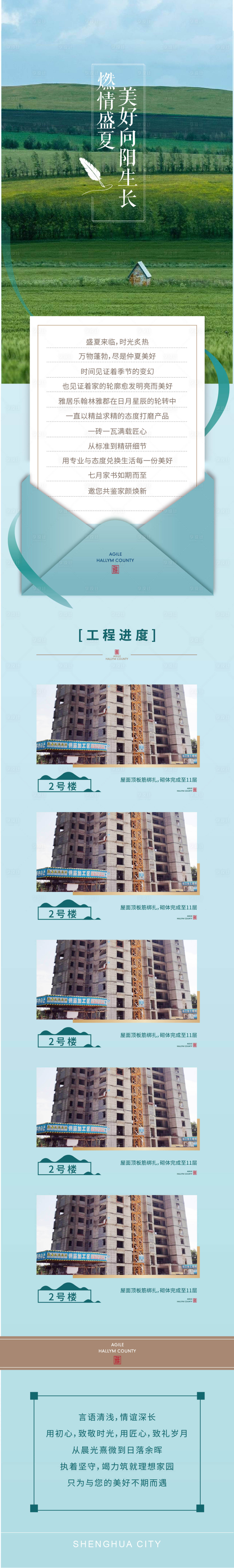 源文件下载【地产家书工程播报长图】编号：63180014984406143