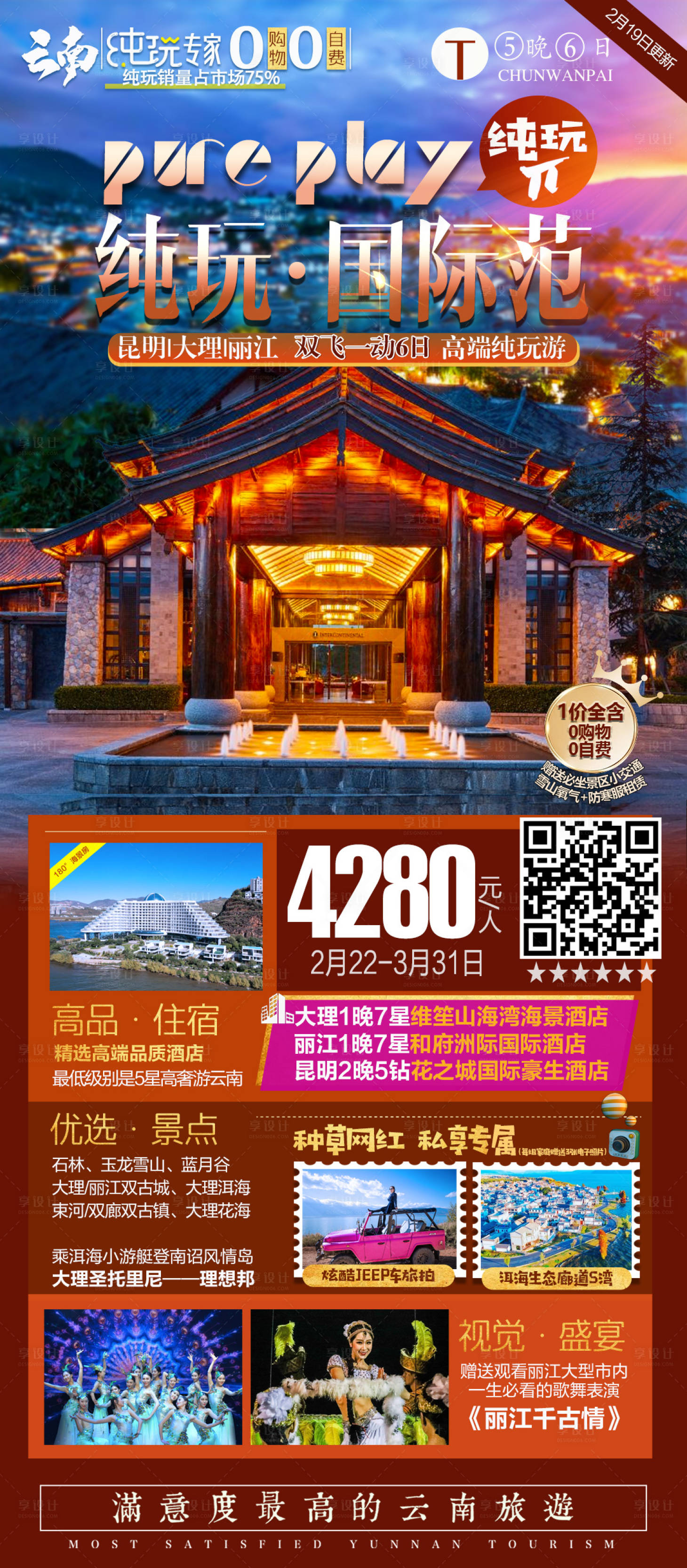 源文件下載【享設計】搜索編號：68870014888408130【純玩·國際范】
