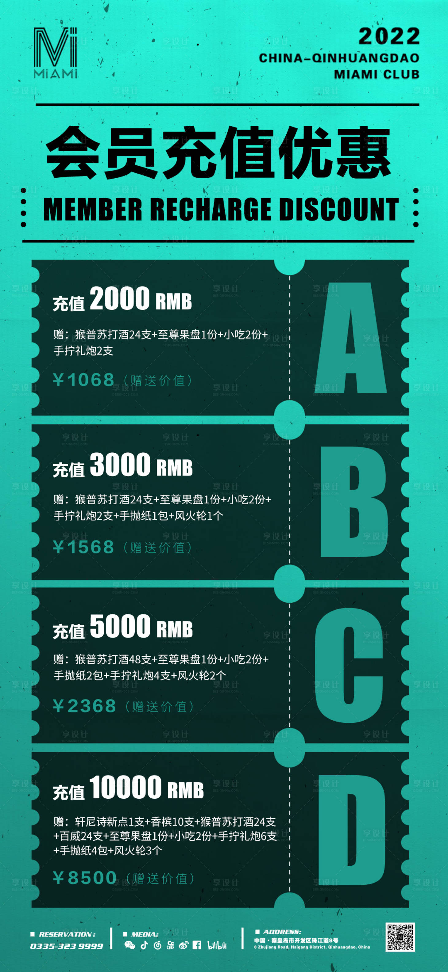 源文件下载【享设计】搜索编号：39810015015527681【酒吧夜店会员酒水套餐海报】