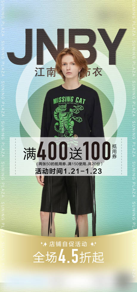 源文件下载【服饰海报】编号：91560014847491918