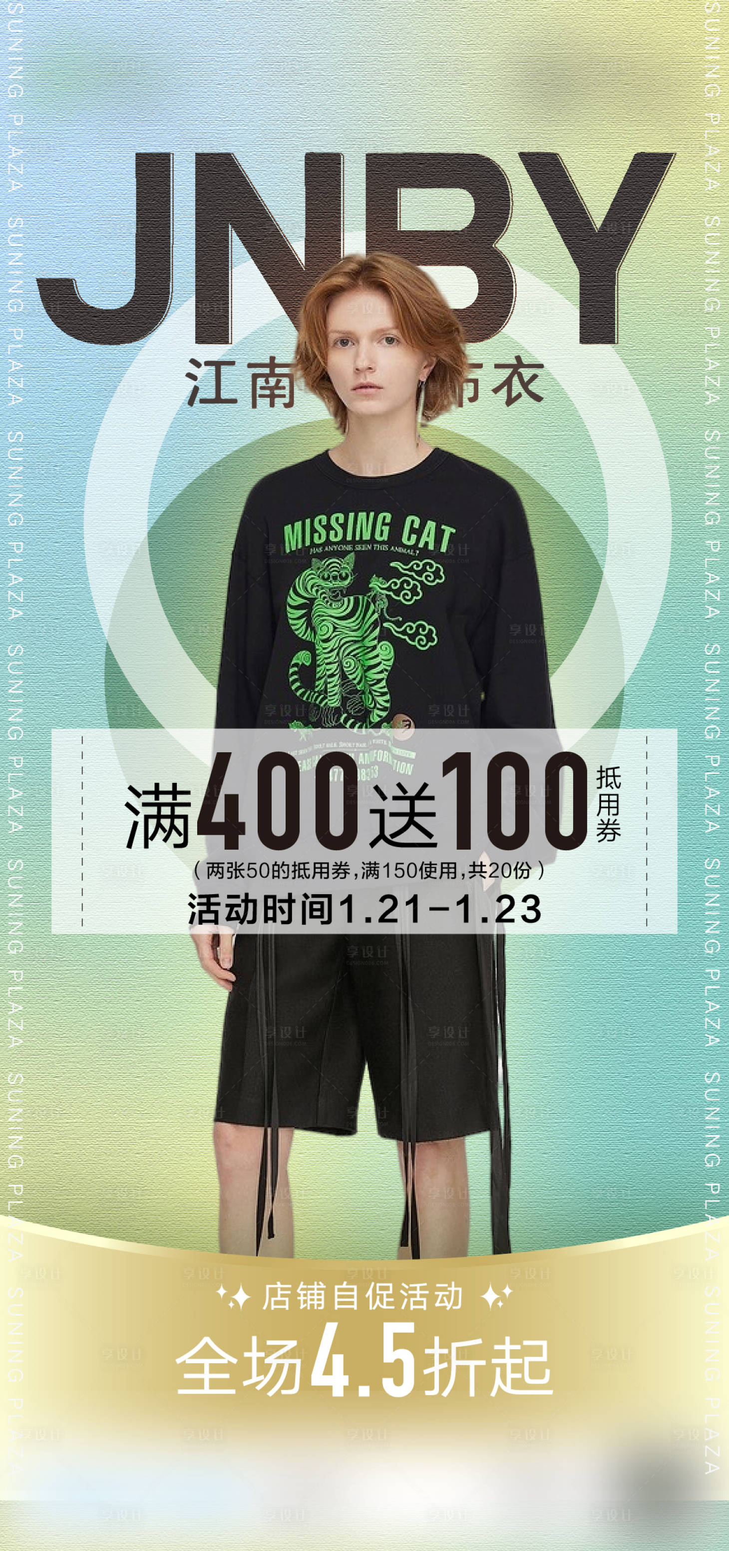 源文件下載【享設計】搜索編號：91560014847491918【服飾海報】