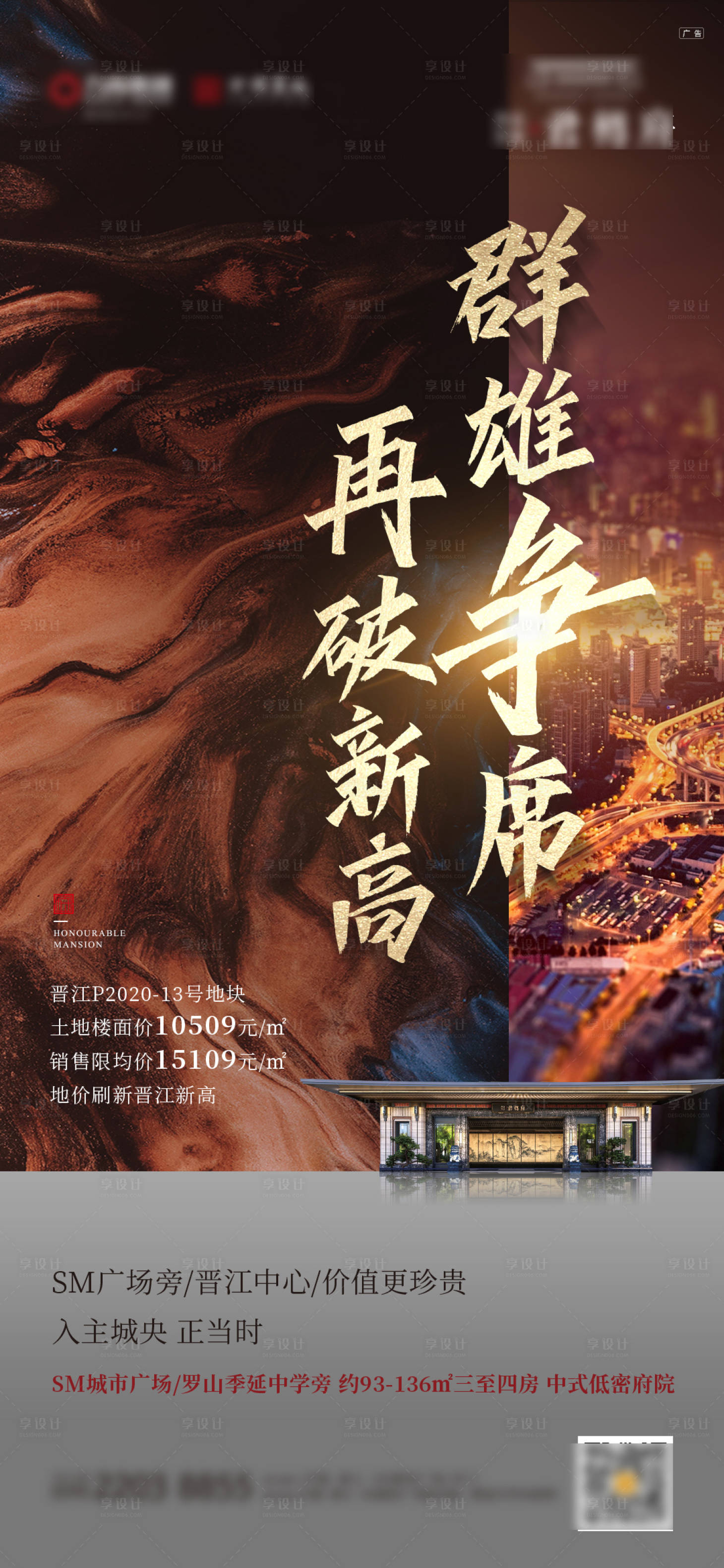 源文件下载【房地产土拍质感移动端海报】编号：45280014436611049