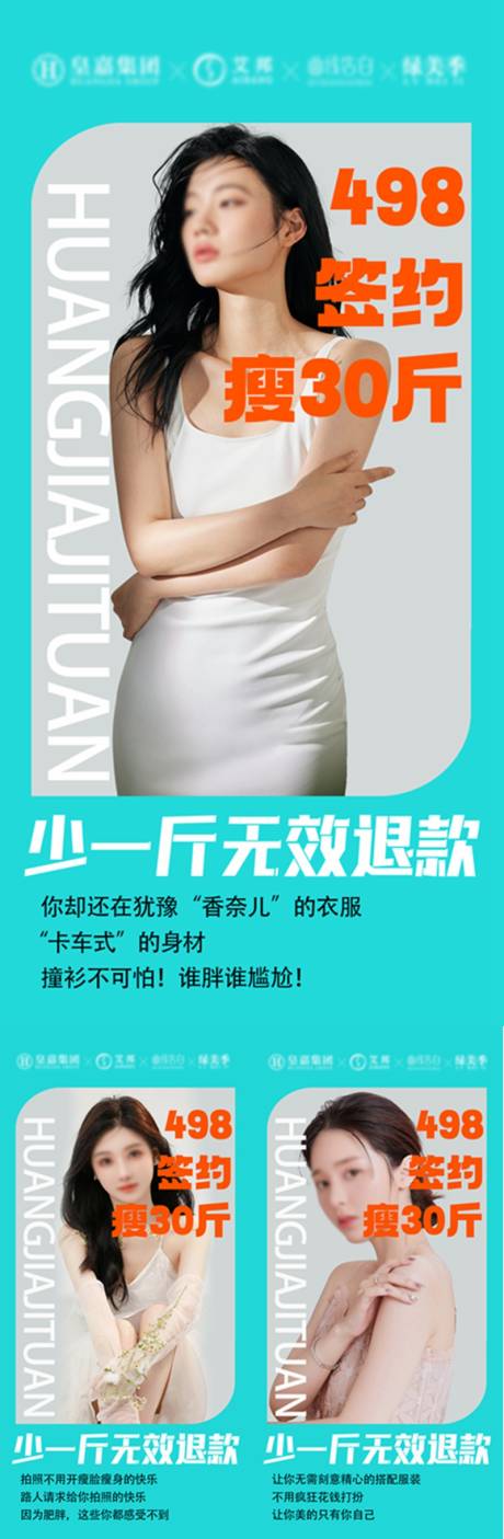 源文件下载【瘦身海报 】编号：30250014733702150