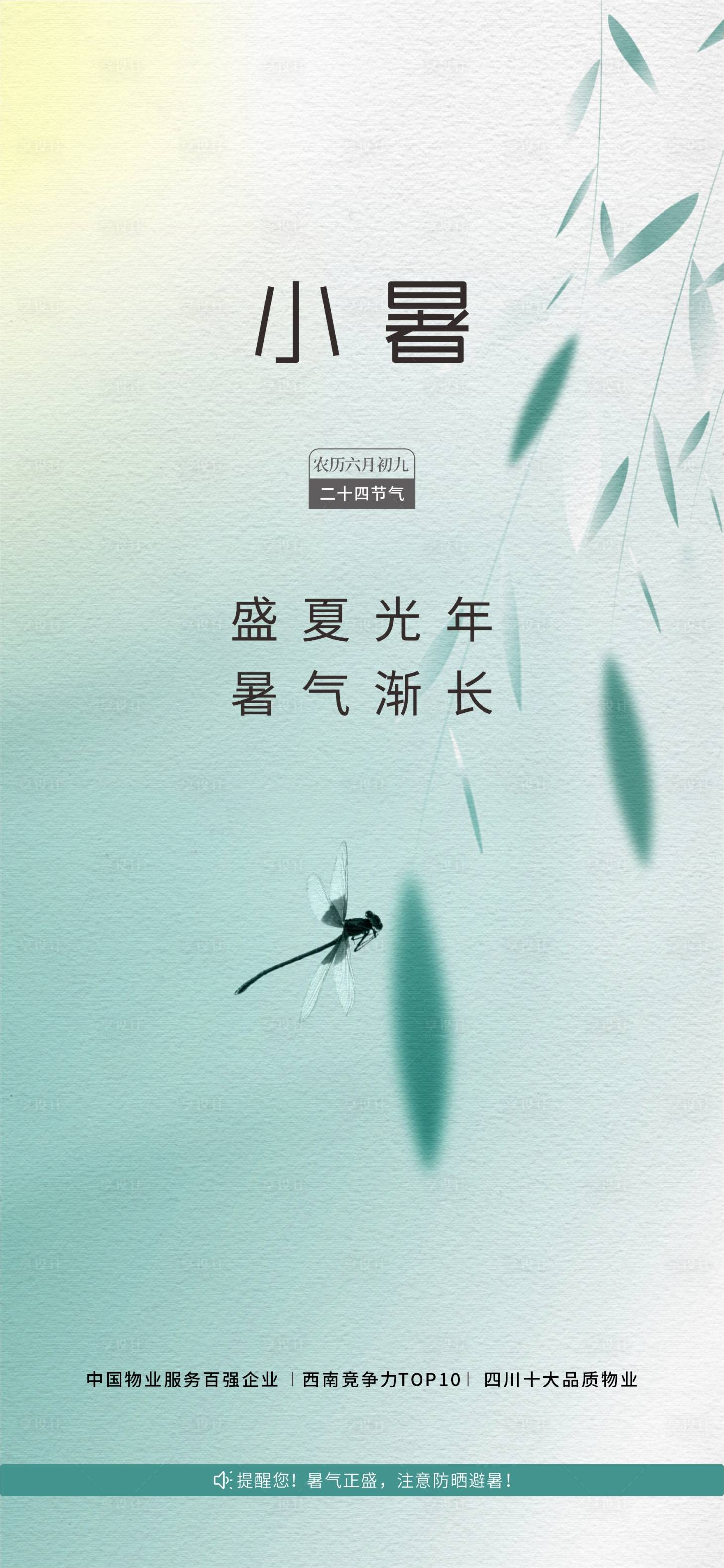 源文件下載【地產(chǎn)小暑節(jié)氣稿】編號：74310014830044609