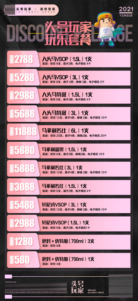 源文件下载【酒水海报】编号：42240014909544265
