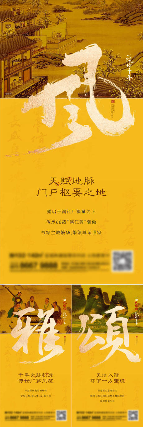 源文件下载【地产新中式系列刷屏海报】编号：20230216180131958