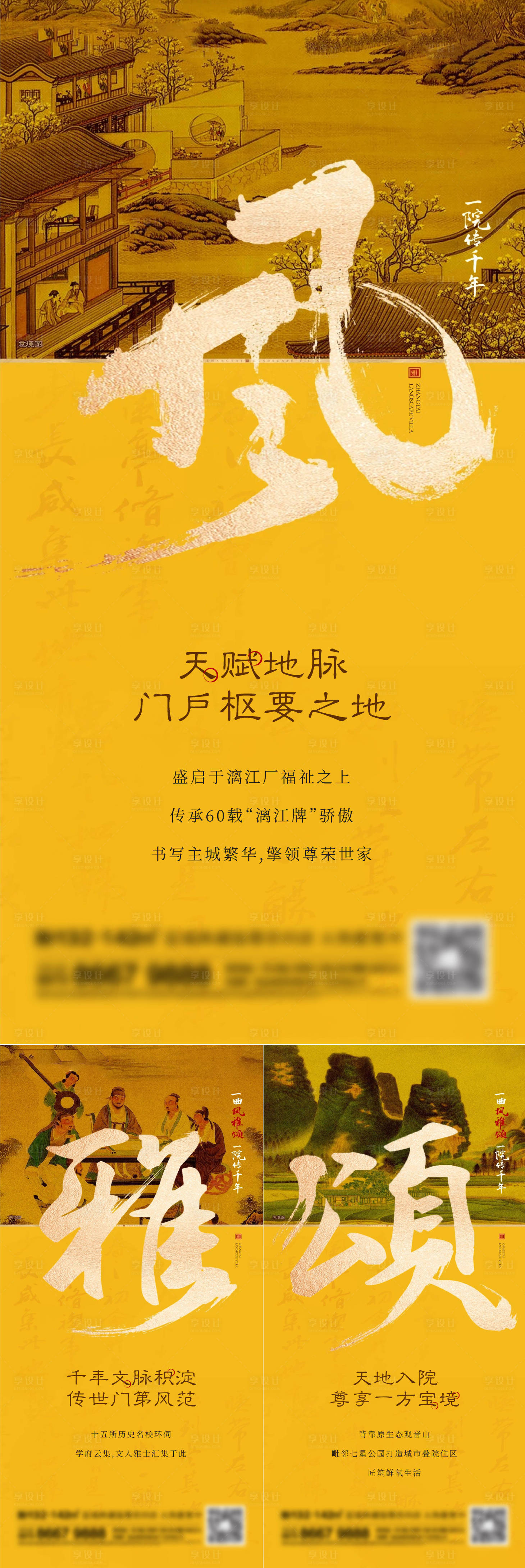 源文件下載【享設計】搜索編號：90000014766004843【地產新中式系列刷屏海報】