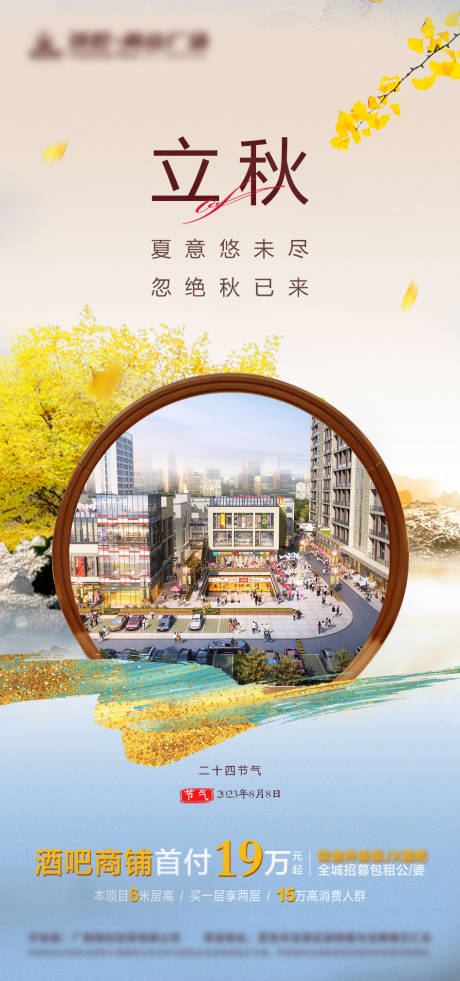 源文件下载【立秋二十四节气】编号：26580014985664943