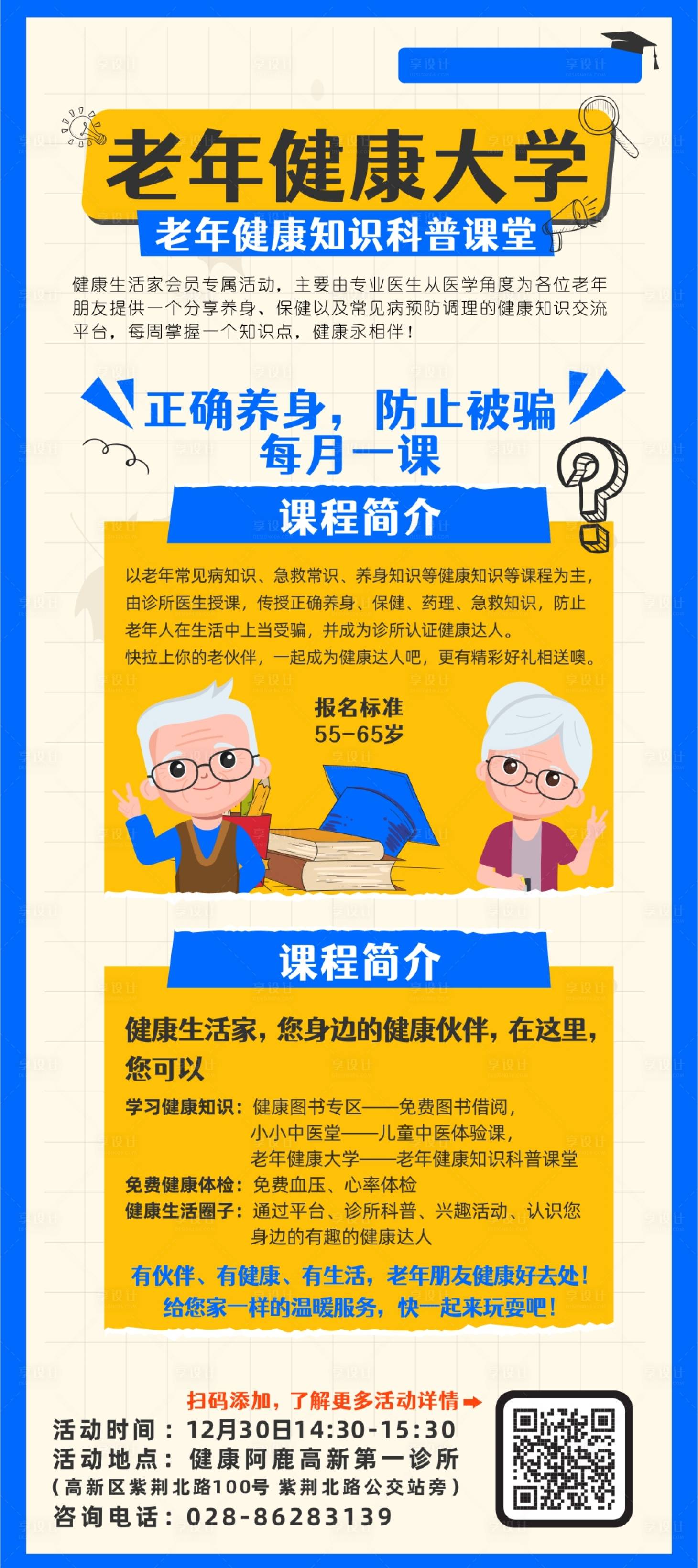 源文件下载【享设计】搜索编号：65030014904627706【健康课堂海报】