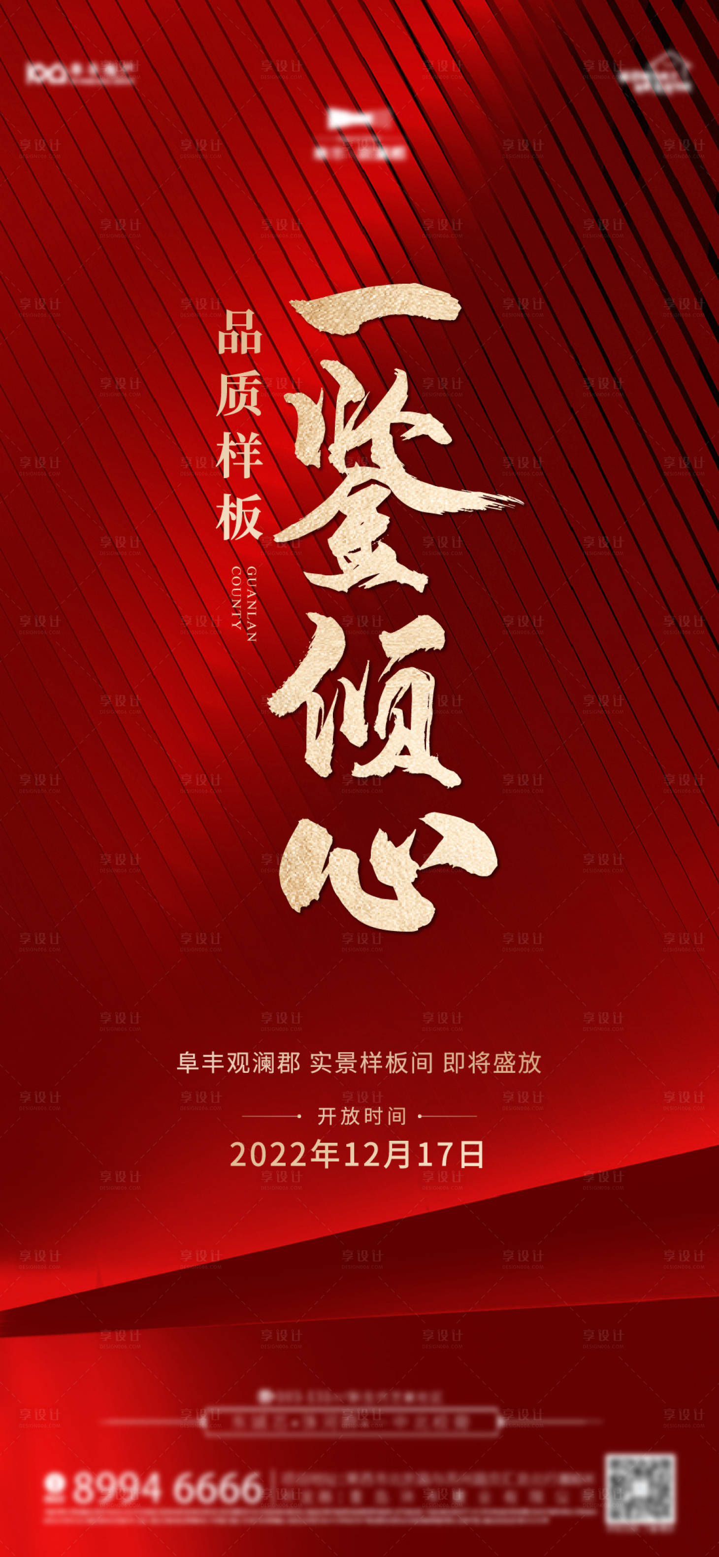 源文件下載【享設計】搜索編號：18930014526909184【紅稿】