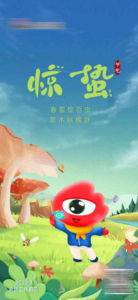 源文件下载【惊蛰节气海报】编号：91570014783196238