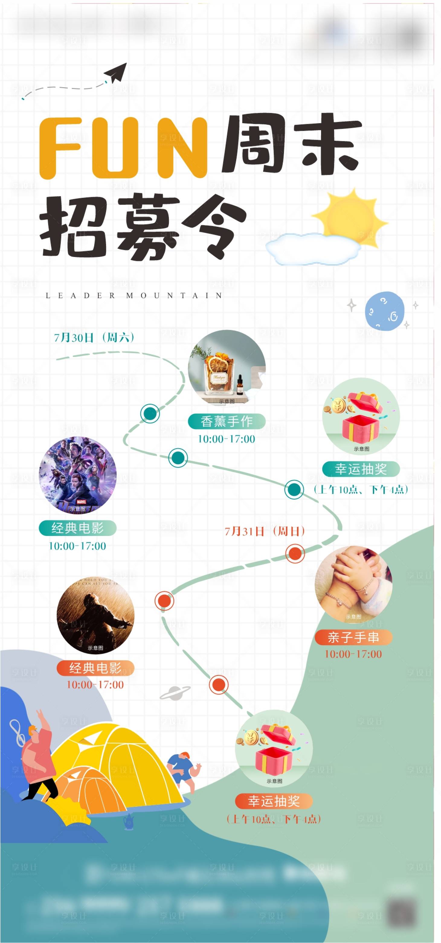 源文件下載【享設(shè)計(jì)】搜索編號(hào)：30500014569948228【地產(chǎn)活動(dòng)暖床單圖】