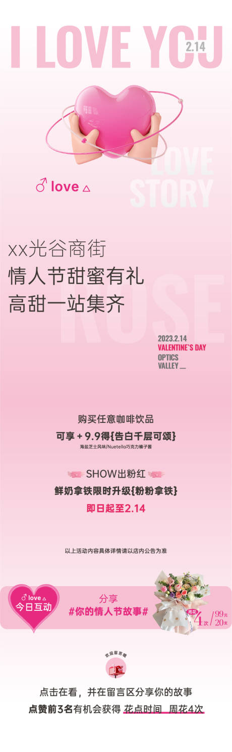 源文件下载【情人节甜蜜活动长图海报】编号：29780014685588141