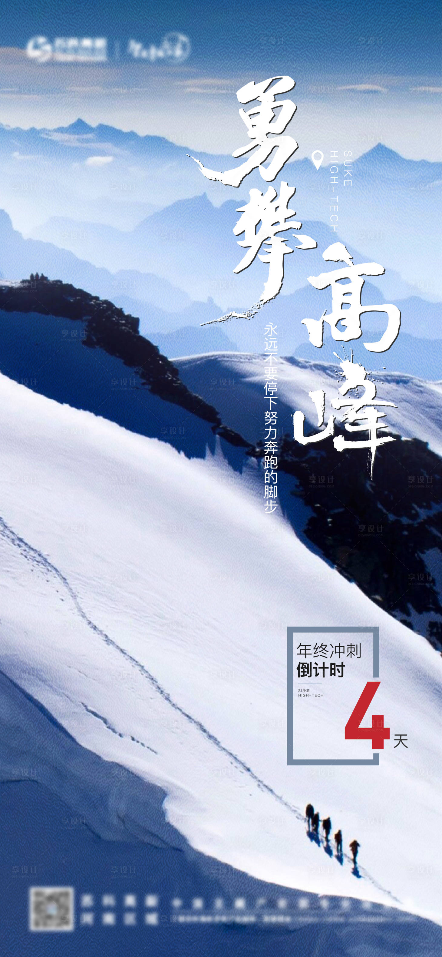 源文件下載【享設計】搜索編號：77670014927769830【勵志沖刺倒計時海報】