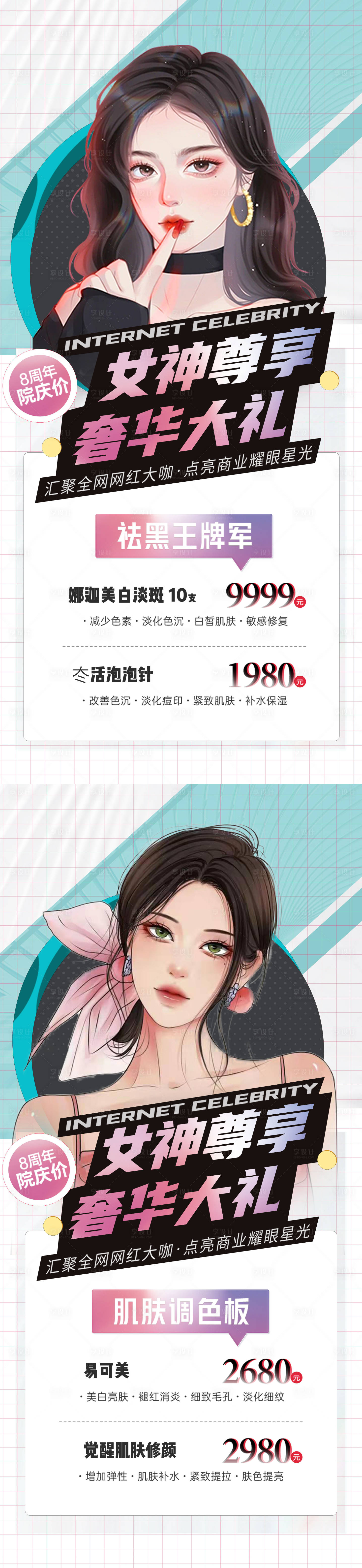 源文件下載【享設計】搜索編號：74190014641261783【醫美海報】