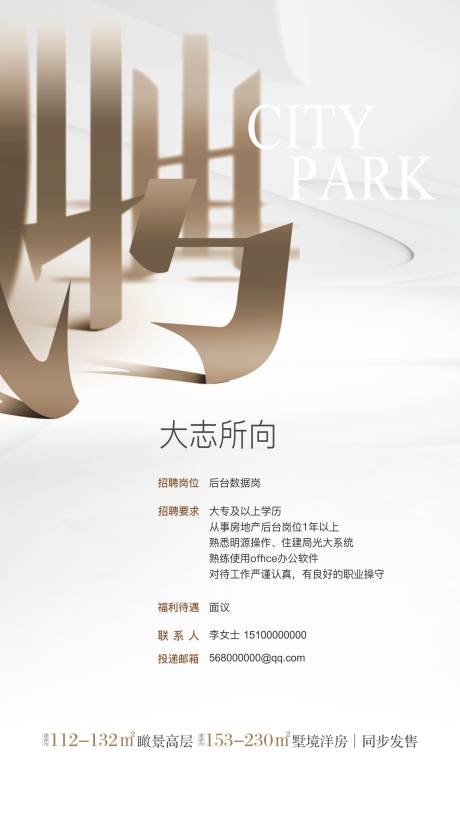 源文件下载【招聘海报】编号：33770014442977060