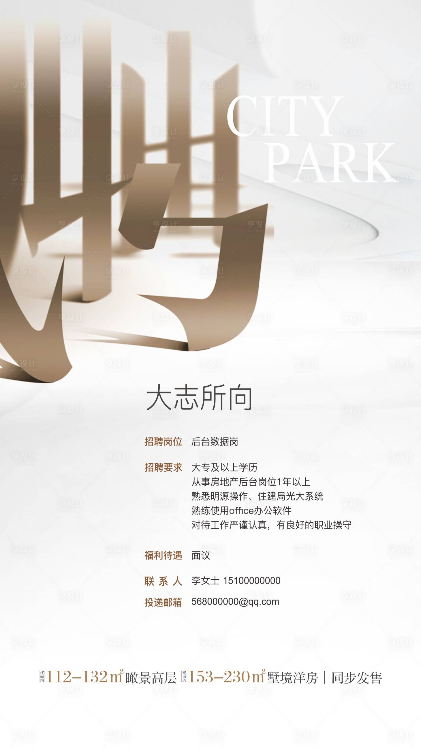 源文件下載【享設計】搜索編號：33770014442977060【招聘海報】