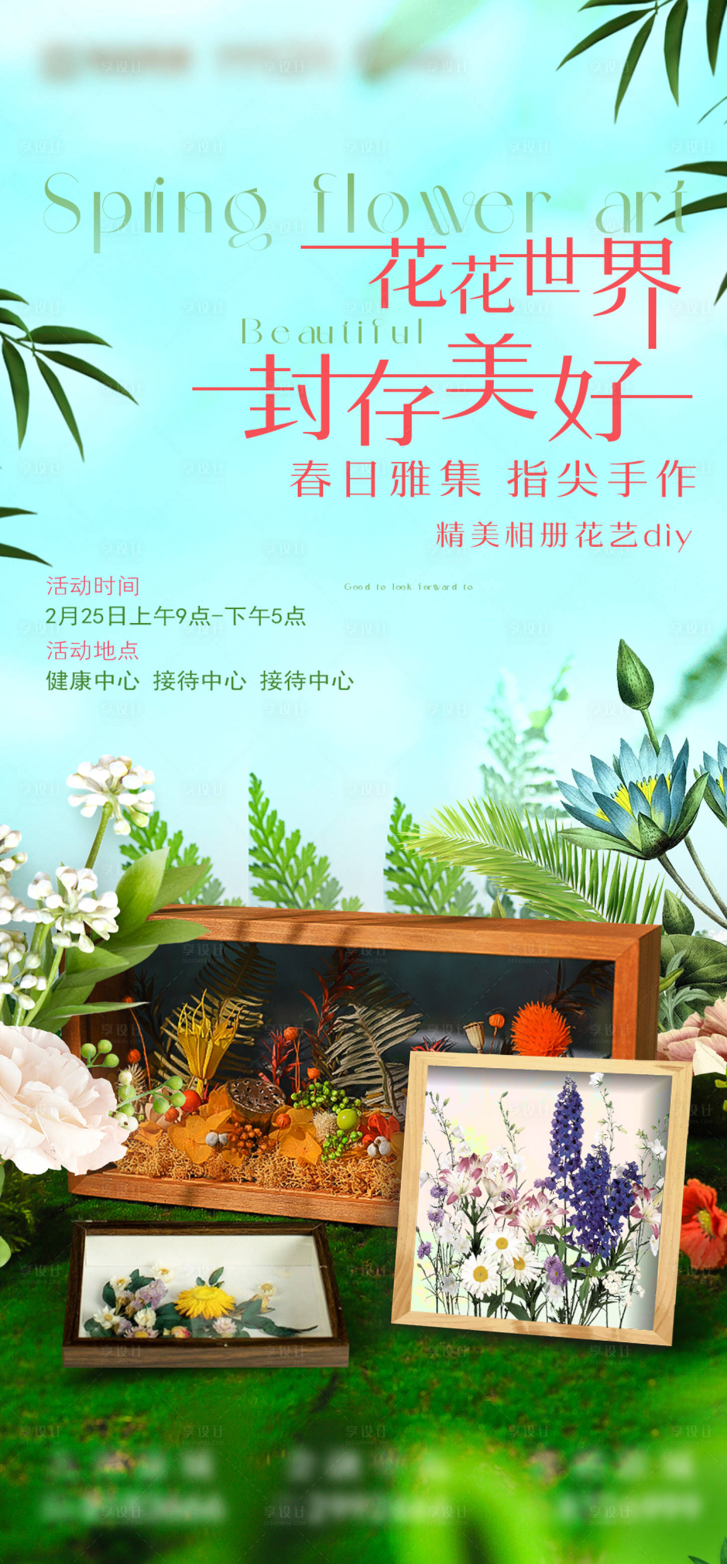 源文件下載【享設(shè)計(jì)】搜索編號(hào)：40230014905119884【房地產(chǎn)相冊(cè)花藝活動(dòng)海報(bào)】