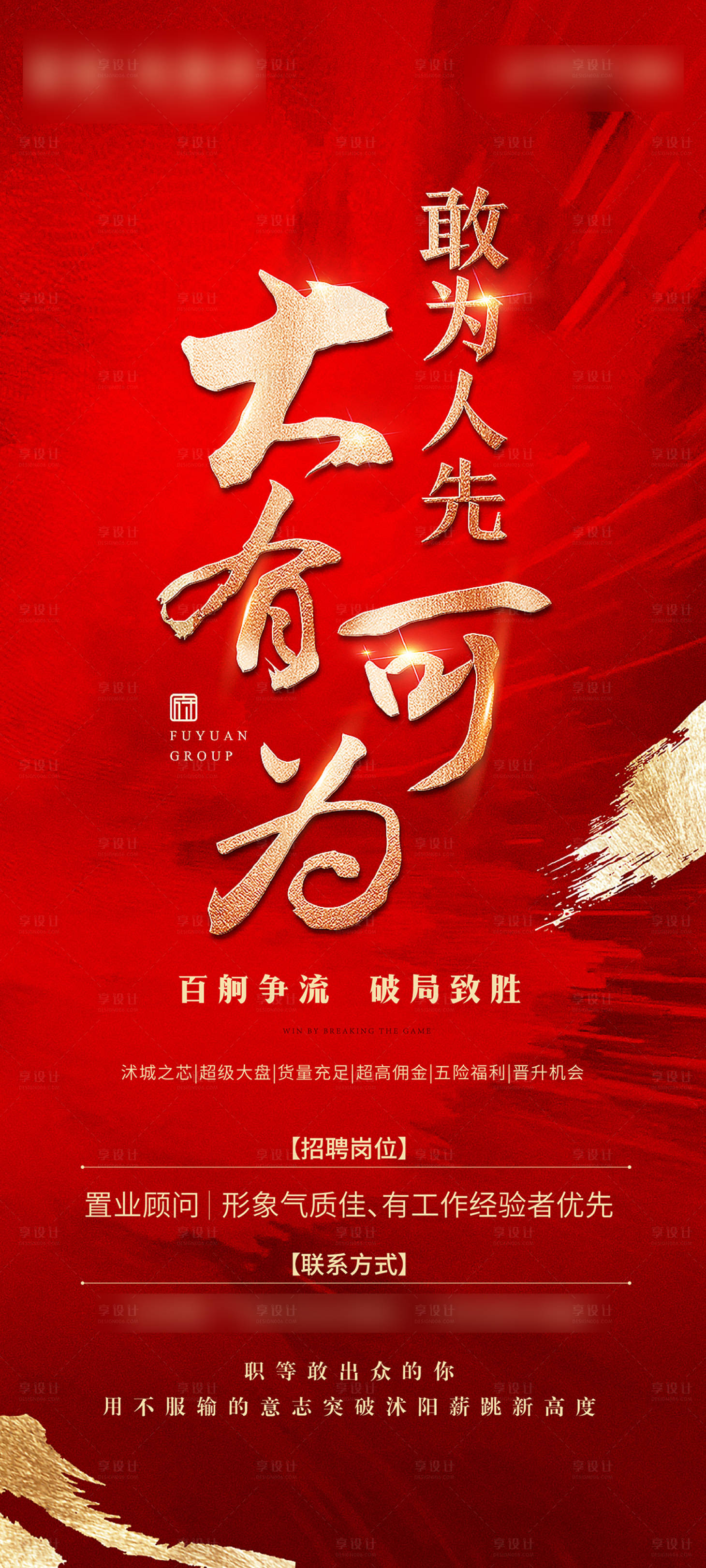 源文件下载【地产招聘海报】编号：84280014726535501