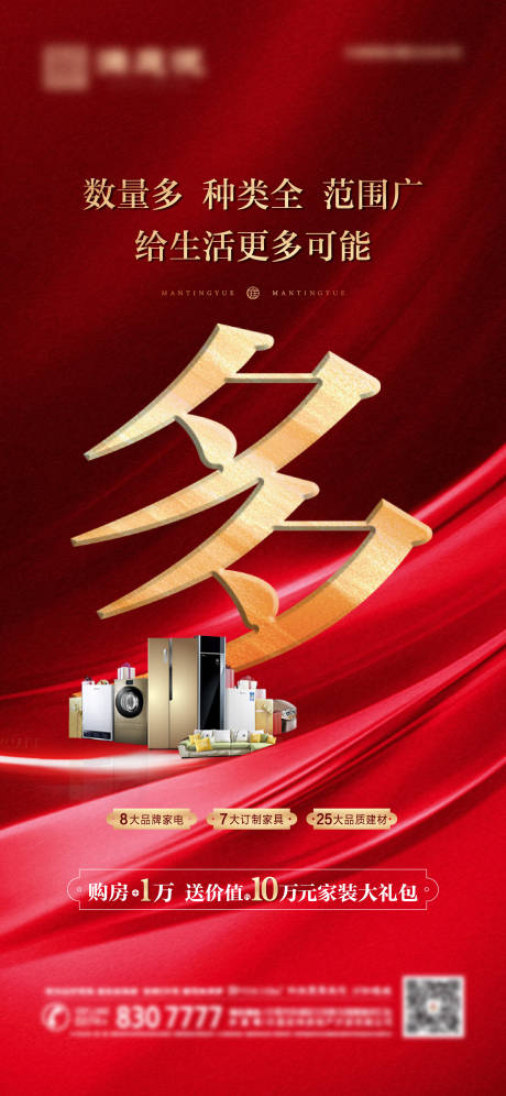 源文件下載【房地產(chǎn)家具家裝海報(bào)】編號(hào)：81910015039322840
