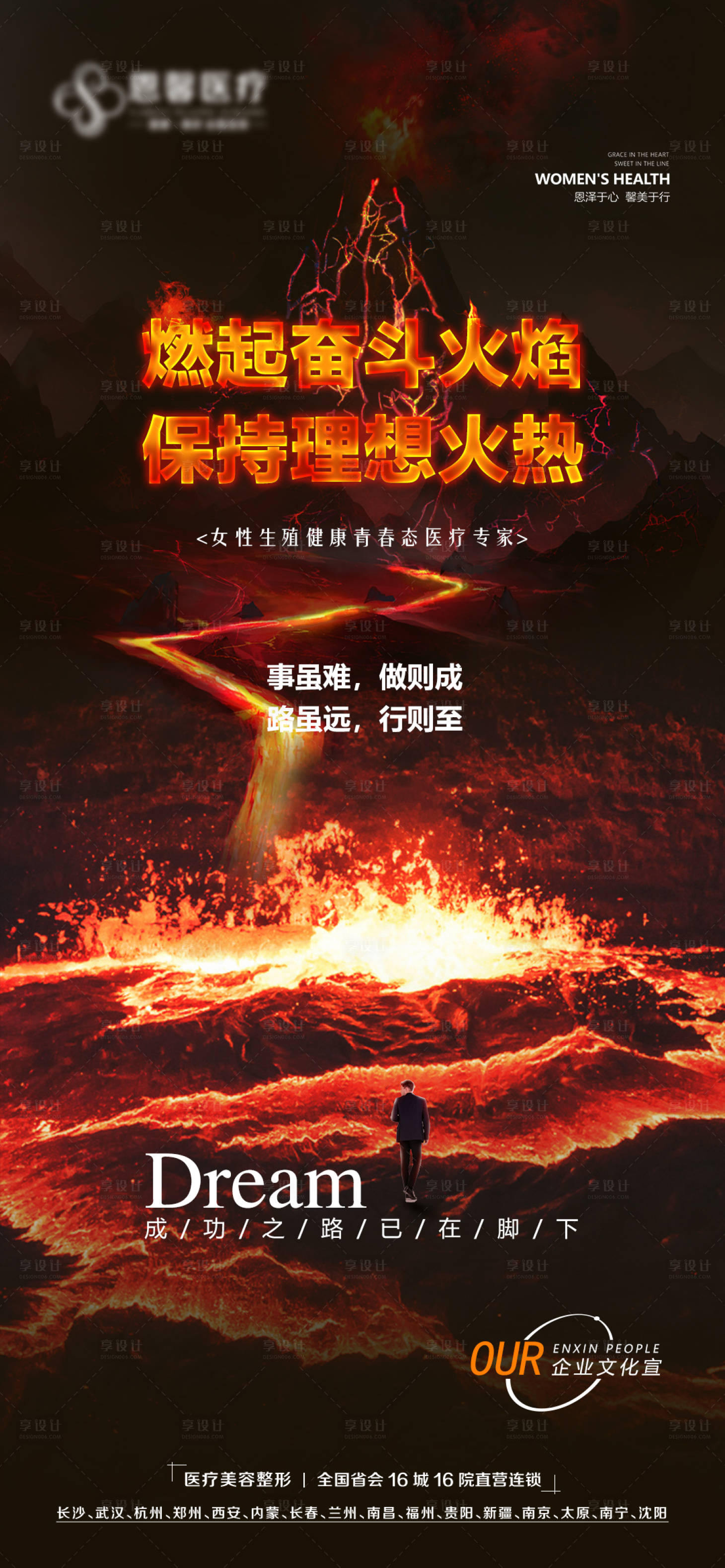 源文件下载【燃起奋斗火焰企业文化海报】编号：50240014964099763