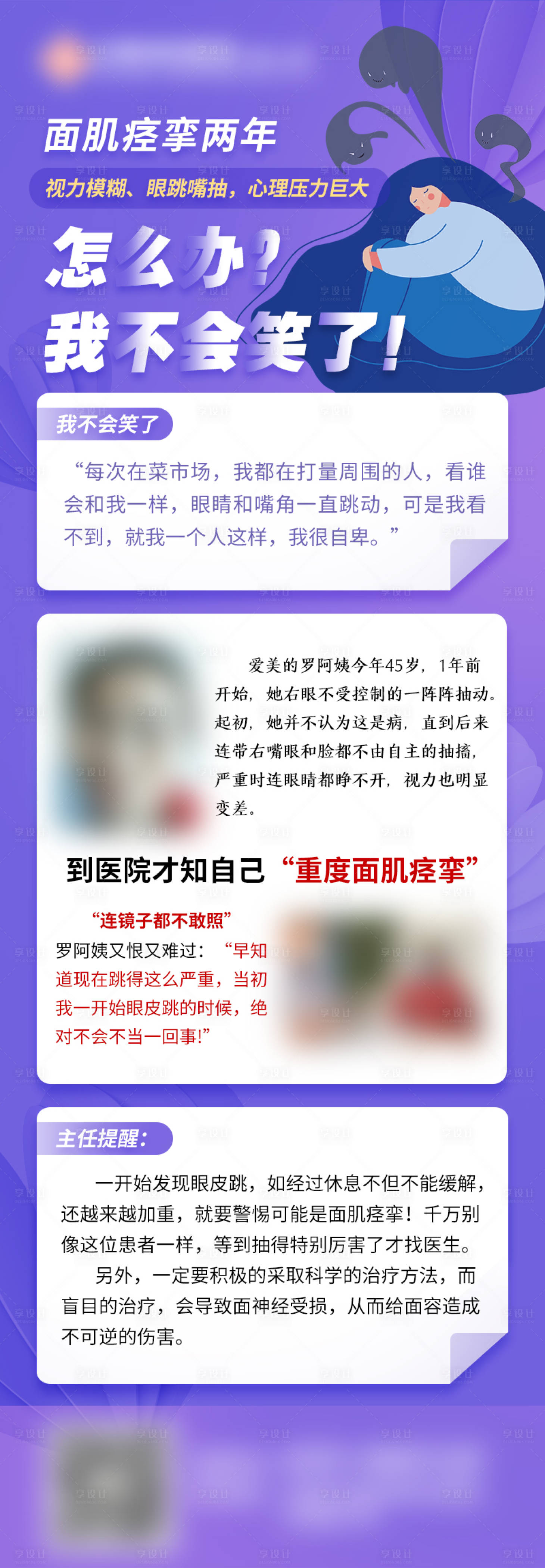 源文件下載【享設計】搜索編號：60730014432123438【重度面肌痙攣宣傳海報】