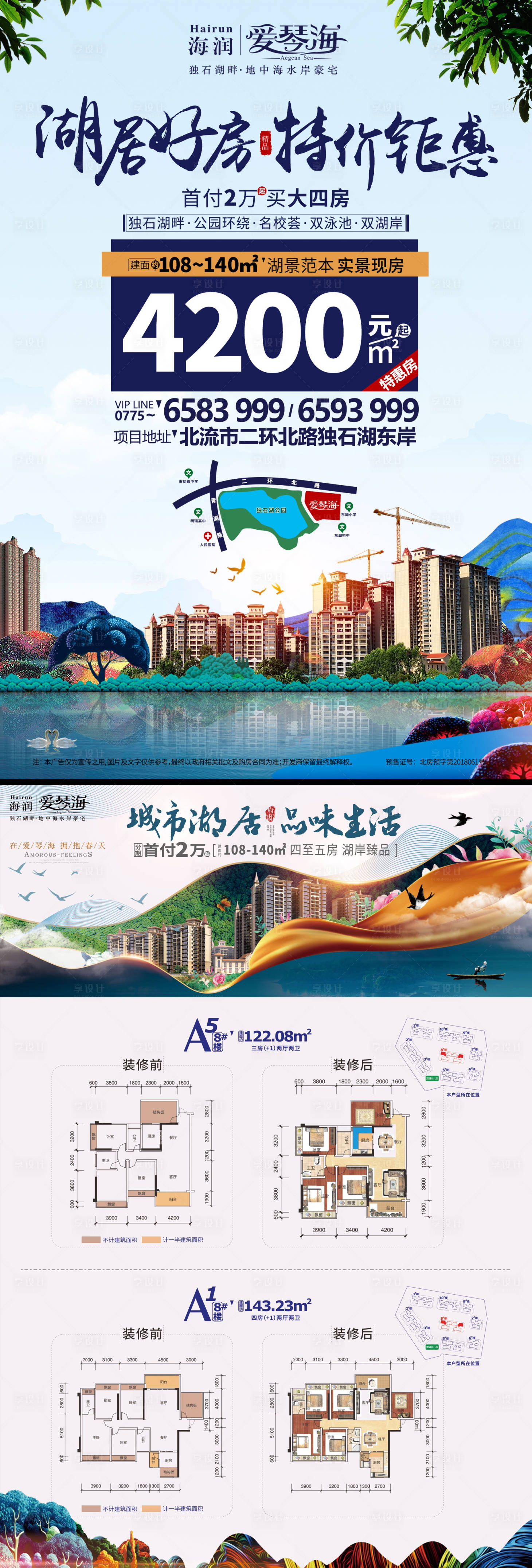 源文件下載【享設計】搜索編號：67330014550728730【地產學區房DM宣傳單】