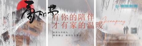源文件下载【重阳节三宫格】编号：52680014904019578