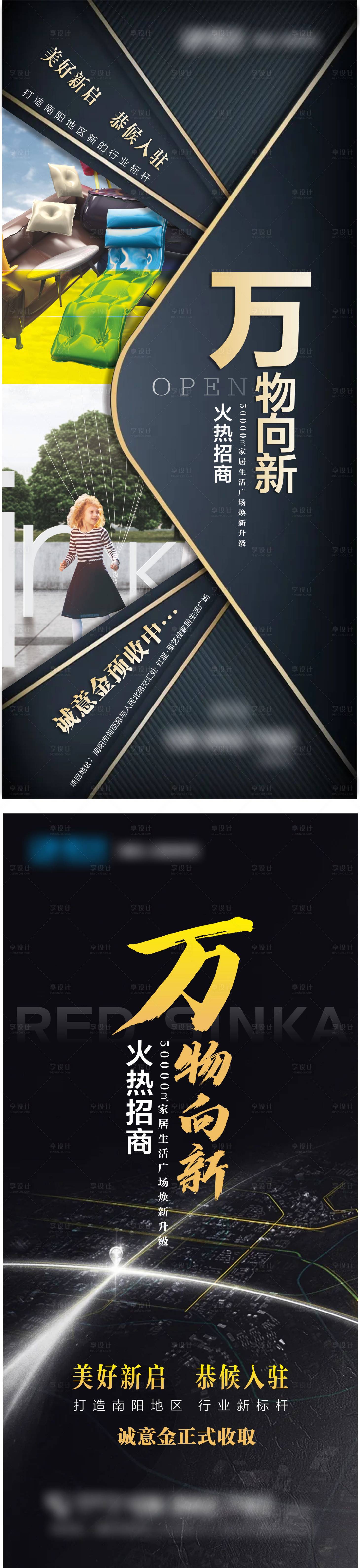 源文件下載【享設計】搜索編號：18390014858185627【招商萬物向新海報】