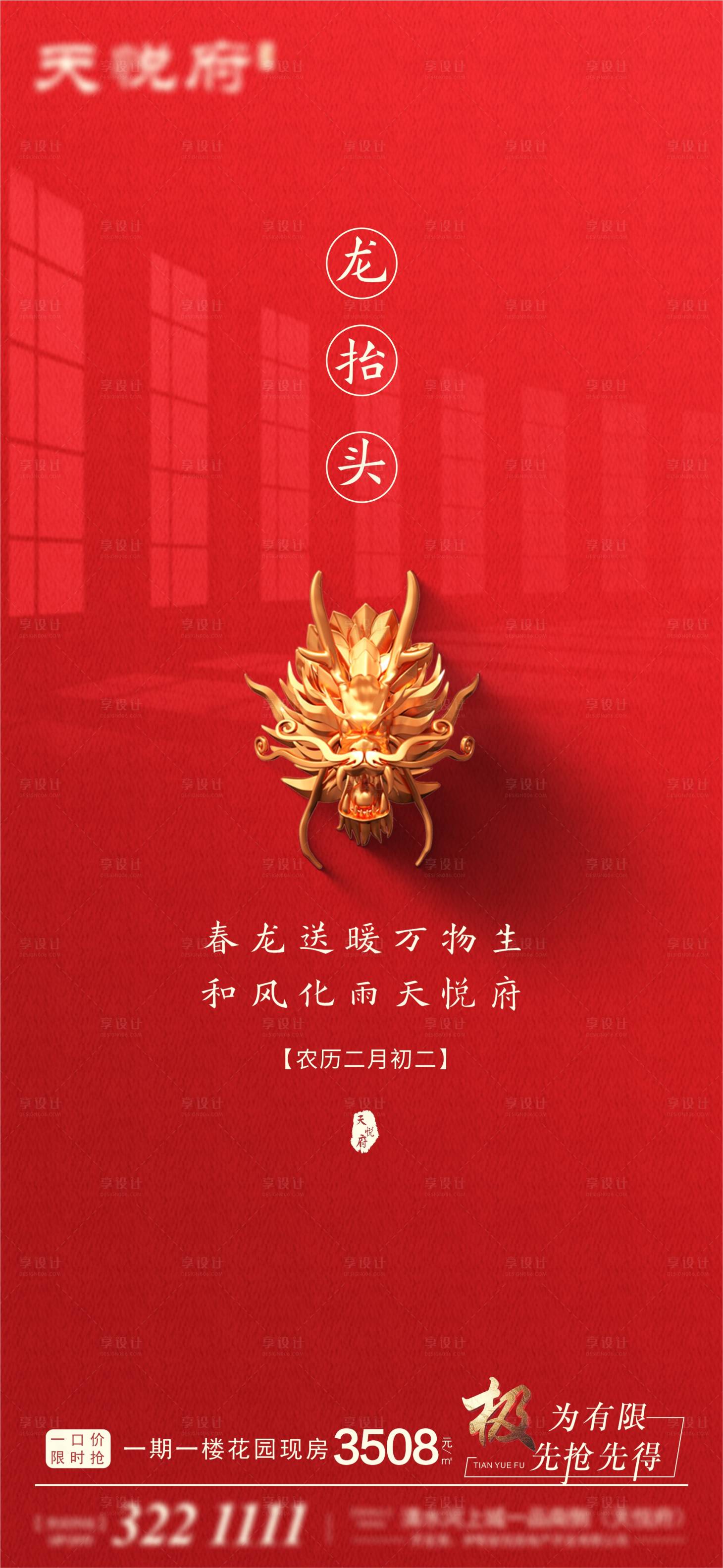 源文件下载【享设计】搜索编号：66160014803612853【龙抬头海报】