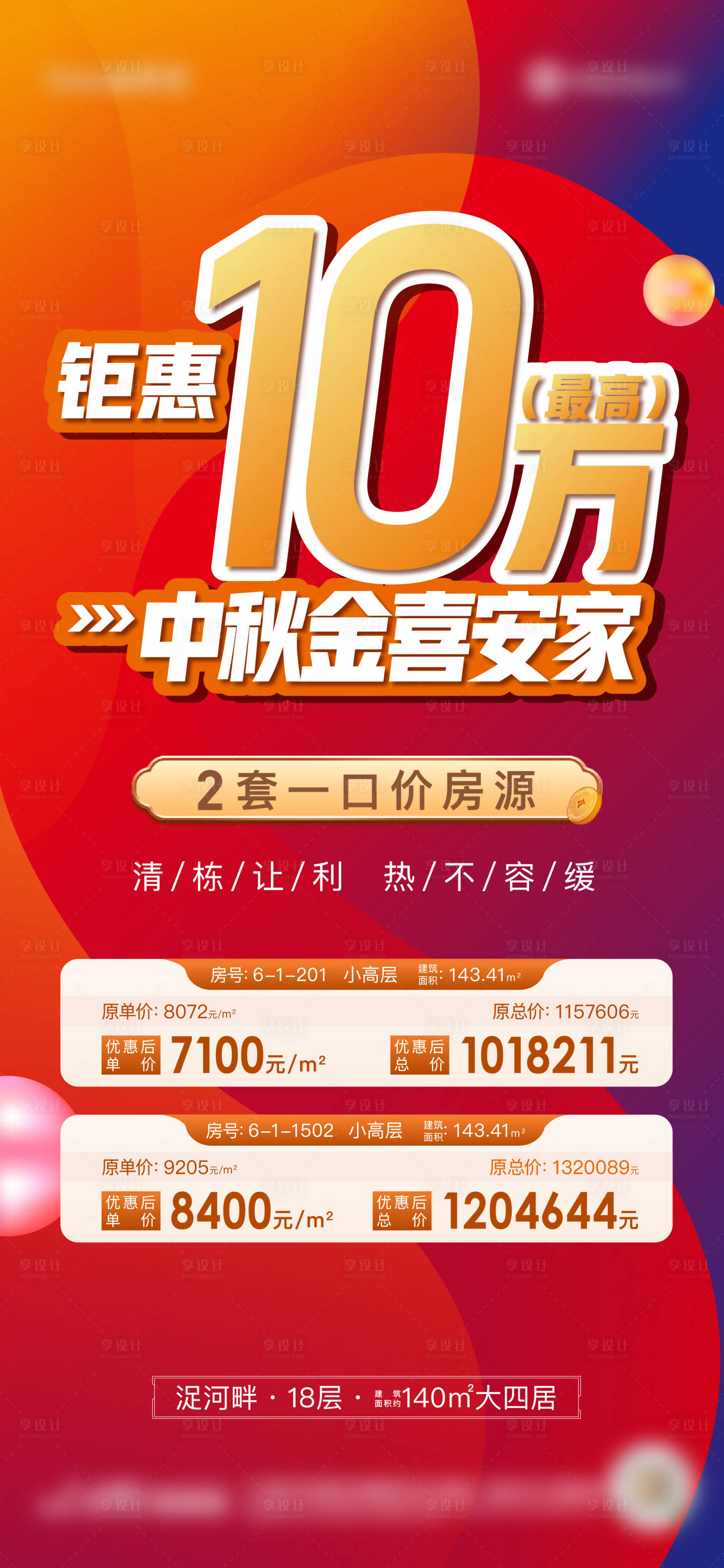 源文件下載【享設(shè)計】搜索編號：40080015038456884【地產(chǎn)特價房海報】